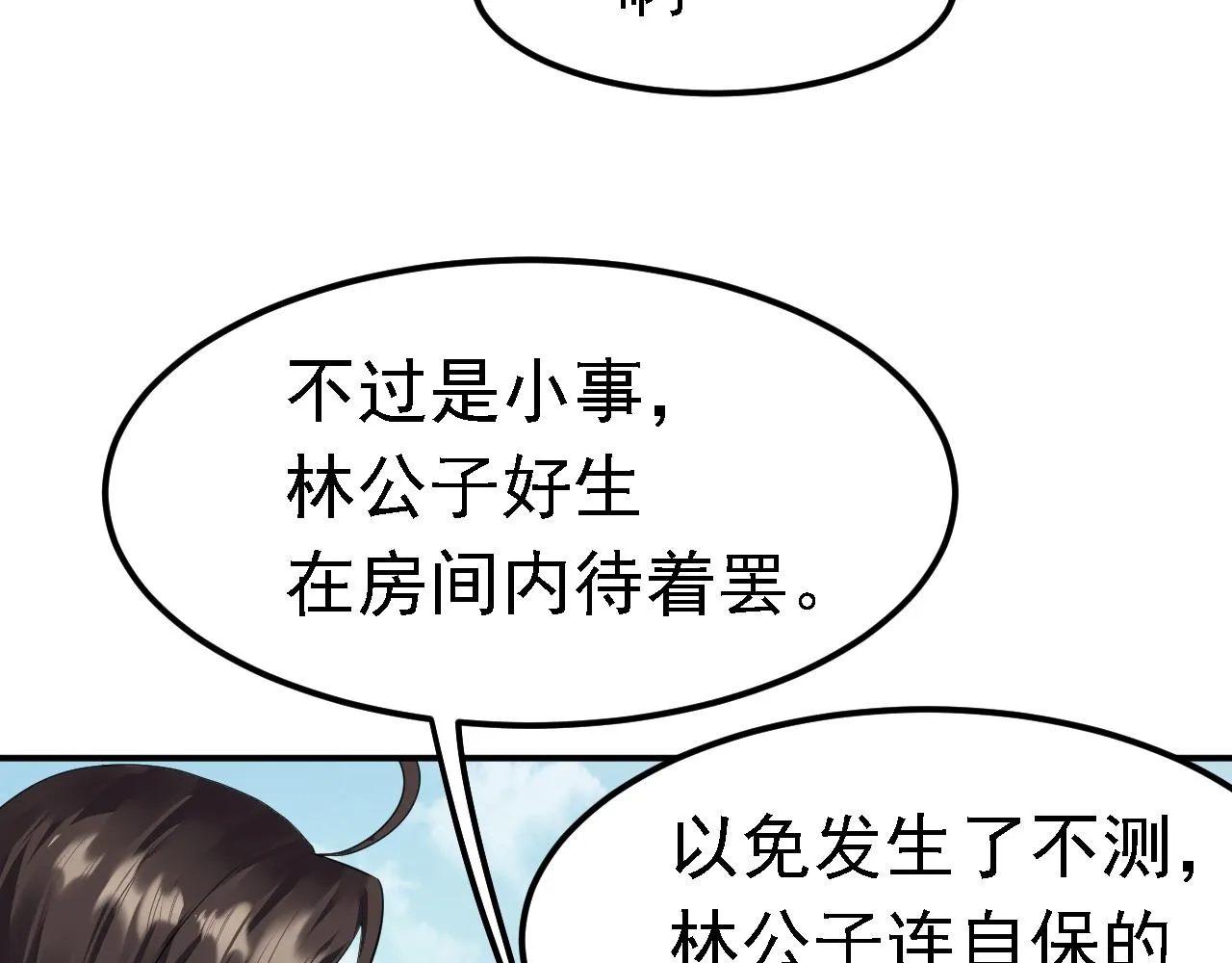 05 深山萌兽 第140页