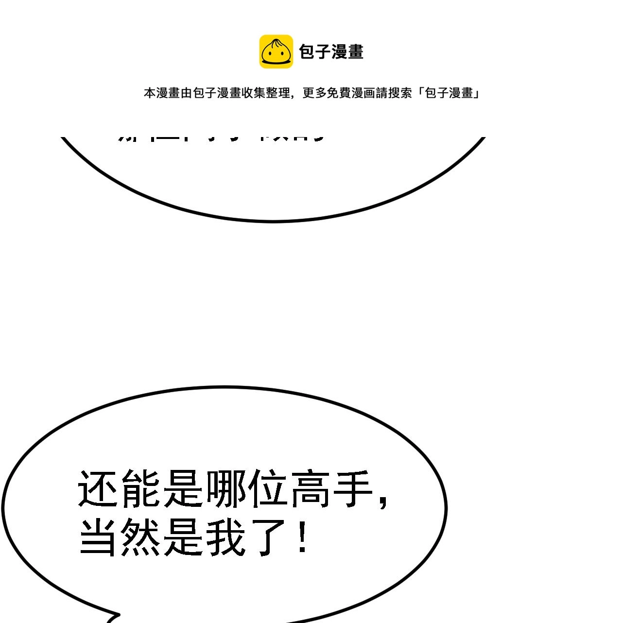 05 深山萌兽 第151页