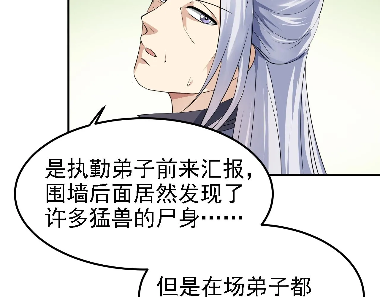 05 深山萌兽 第162页