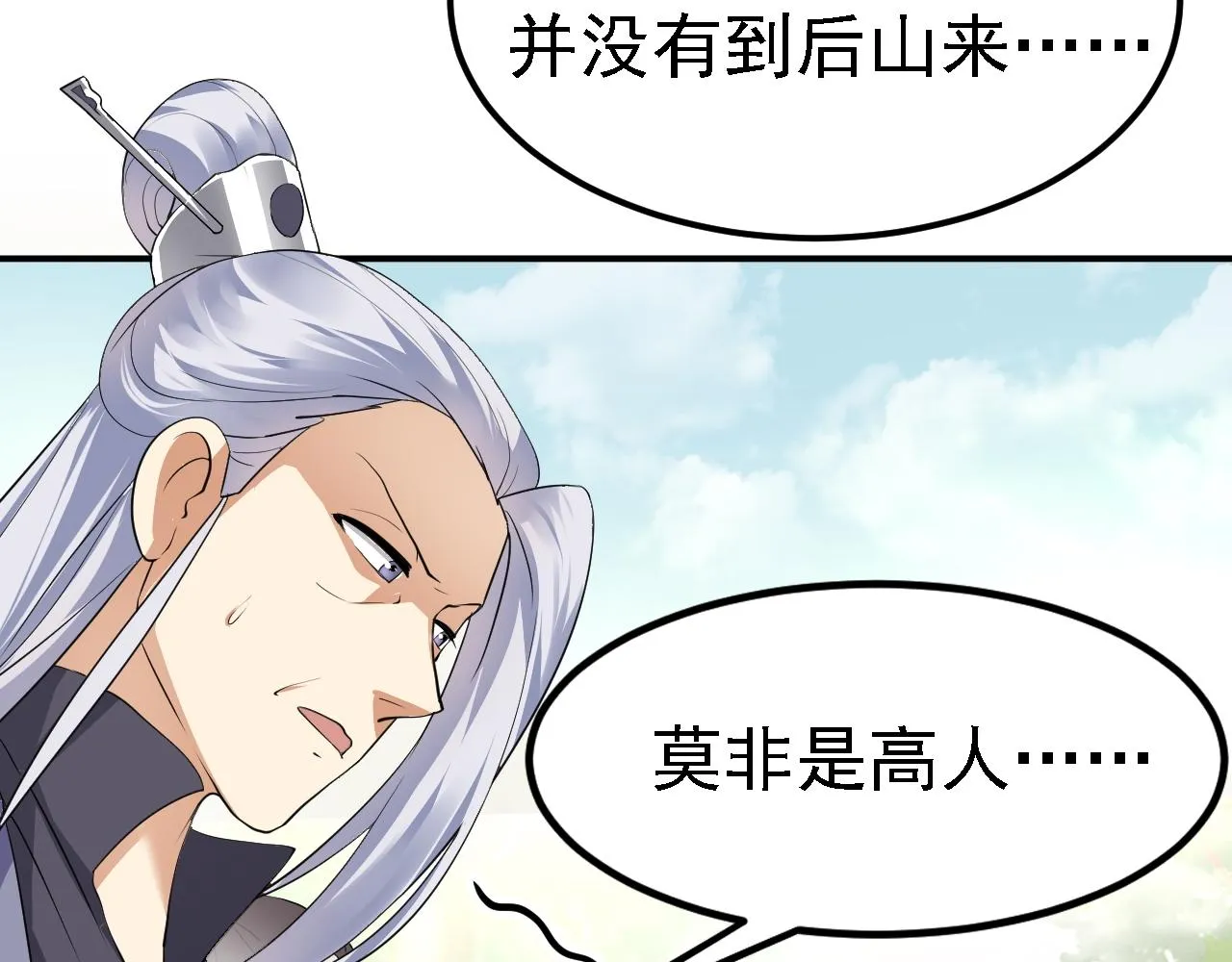 05 深山萌兽 第163页