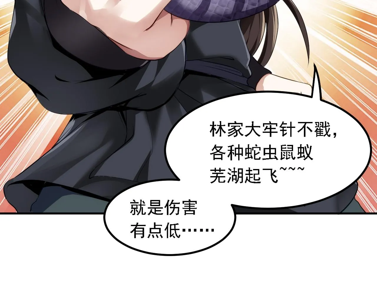 04 百剑宗求助 第9页