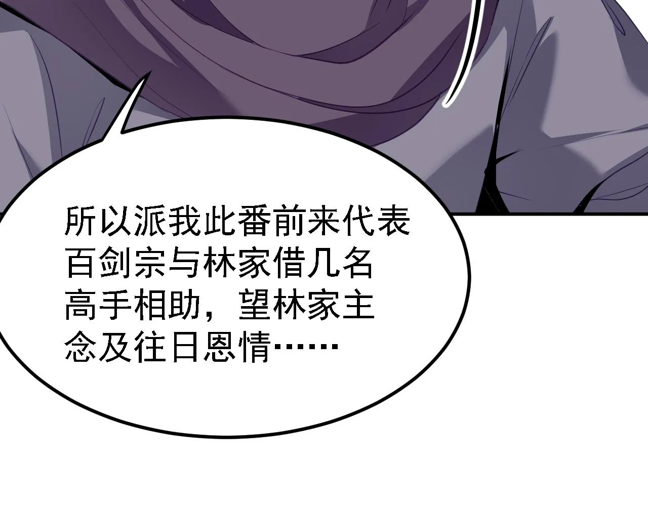 04 百剑宗求助 第88页
