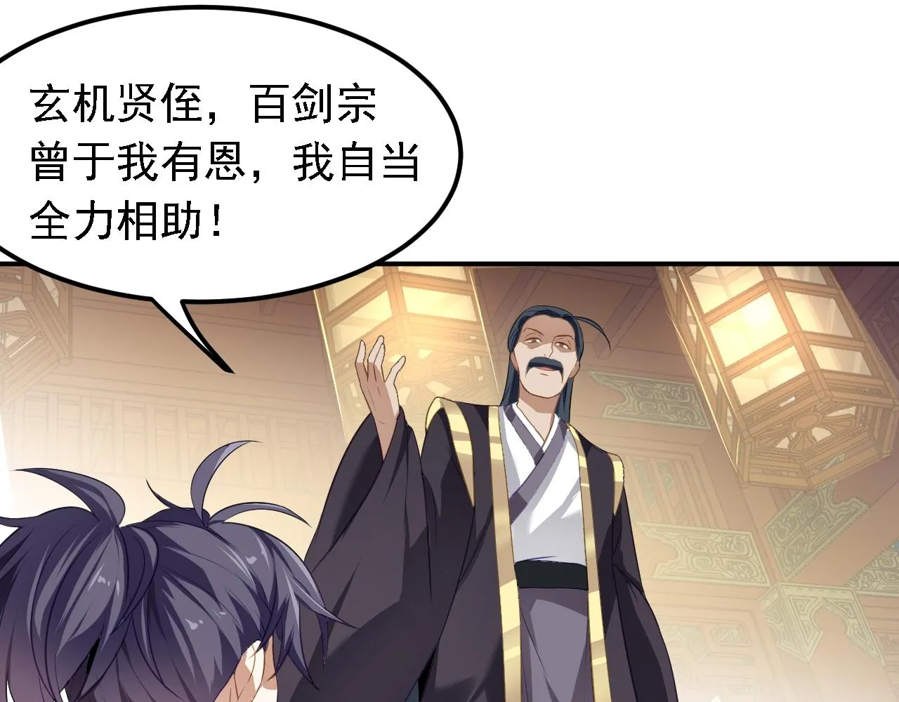 04 百剑宗求助 第89页