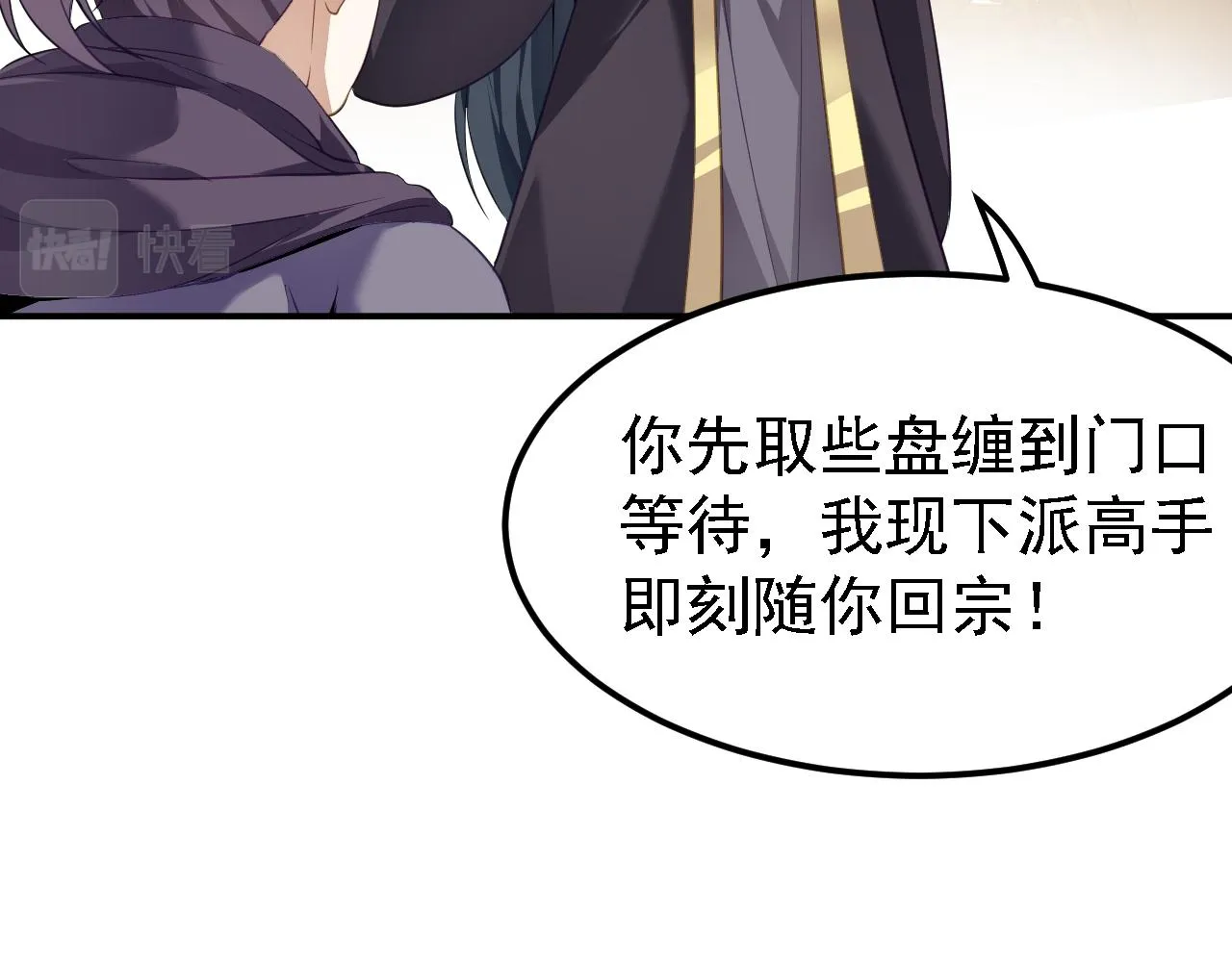 04 百剑宗求助 第90页