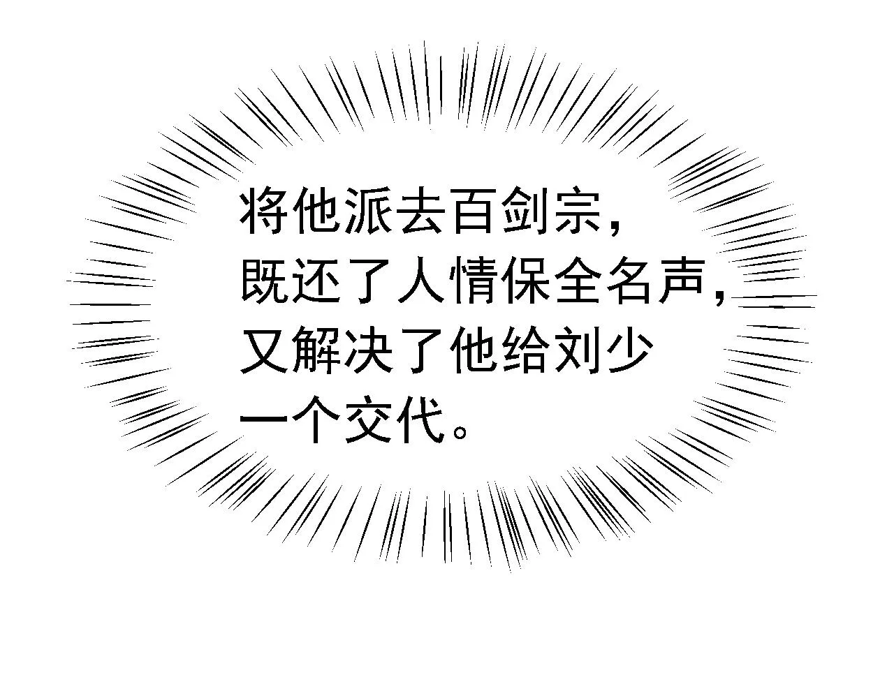 04 百剑宗求助 第94页