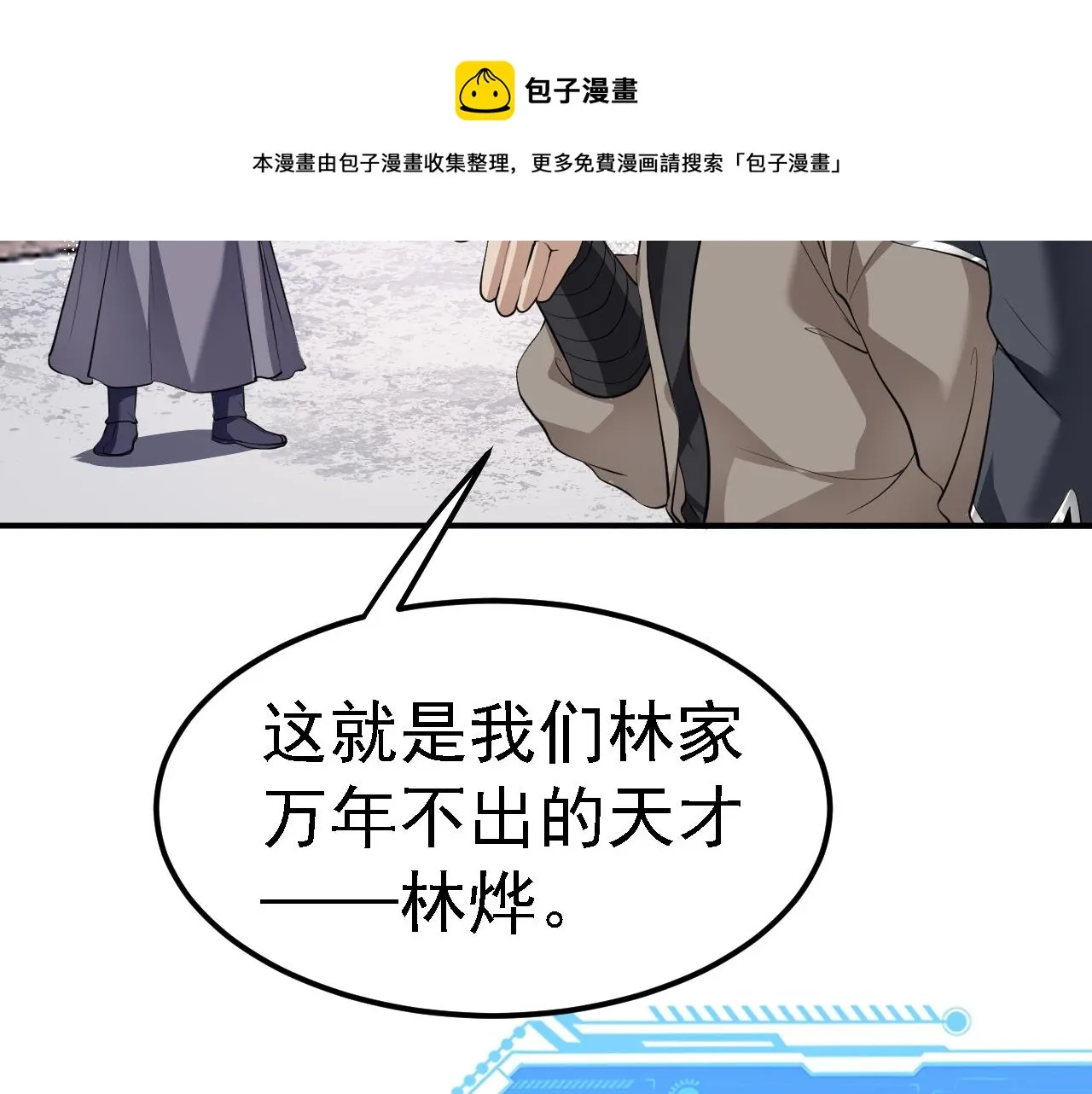 04 百剑宗求助 第101页