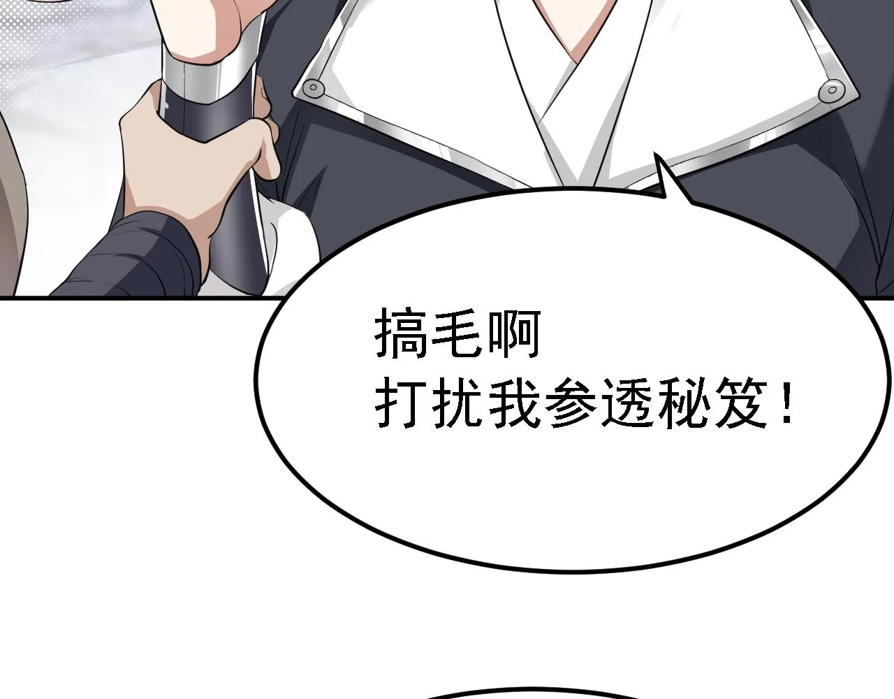 04 百剑宗求助 第104页