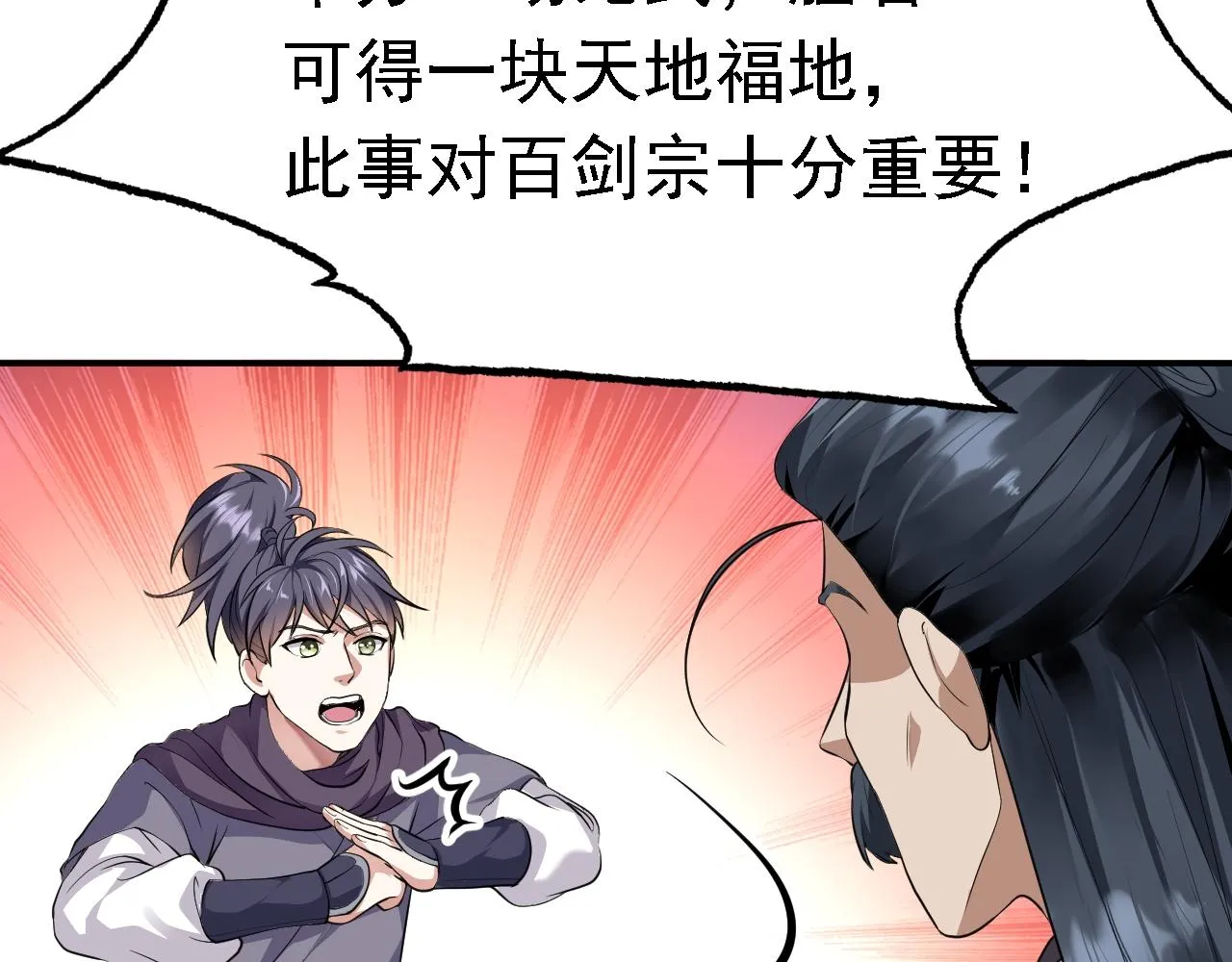 04 百剑宗求助 第113页