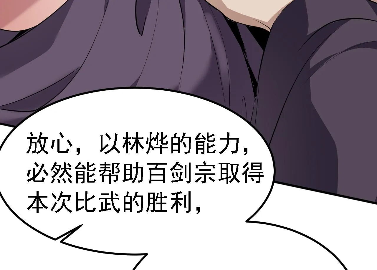 04 百剑宗求助 第119页