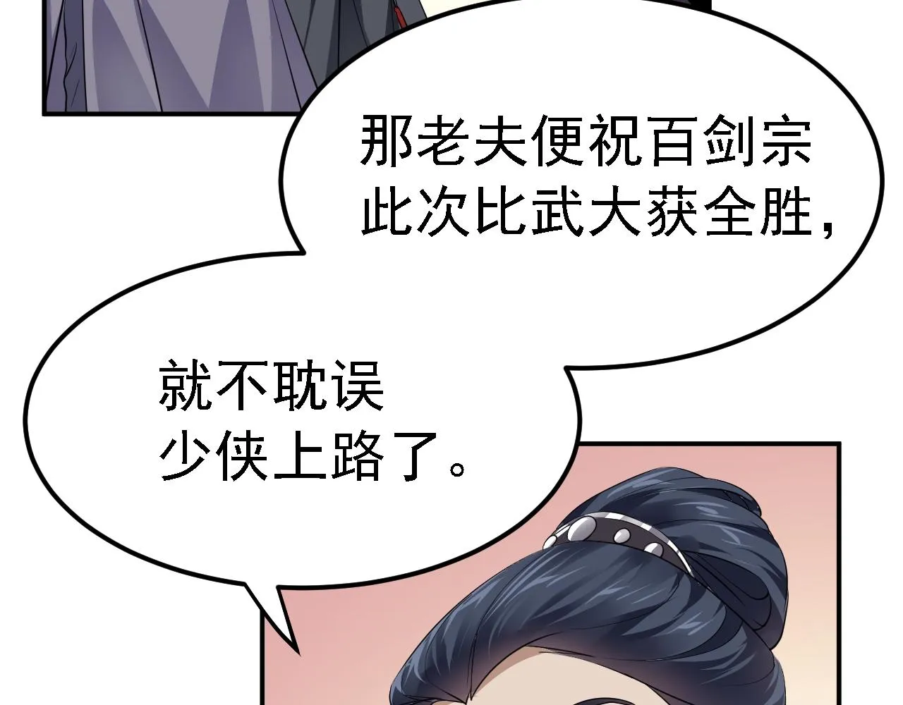04 百剑宗求助 第132页