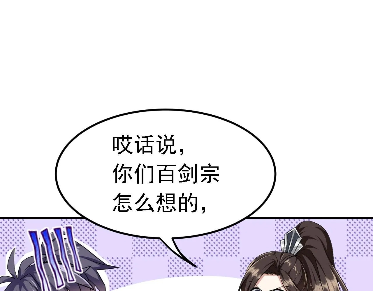 04 百剑宗求助 第144页