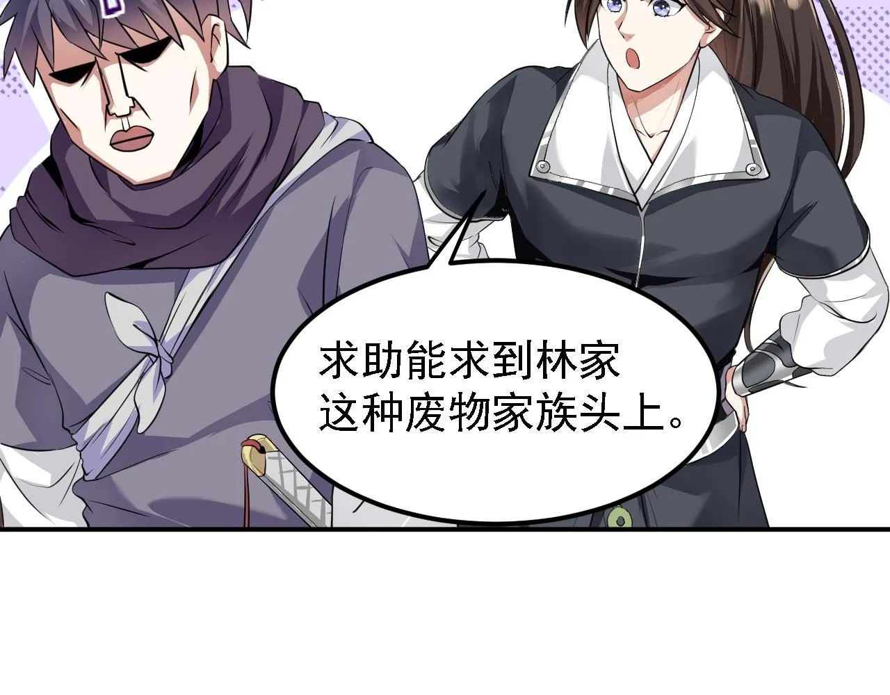 04 百剑宗求助 第145页