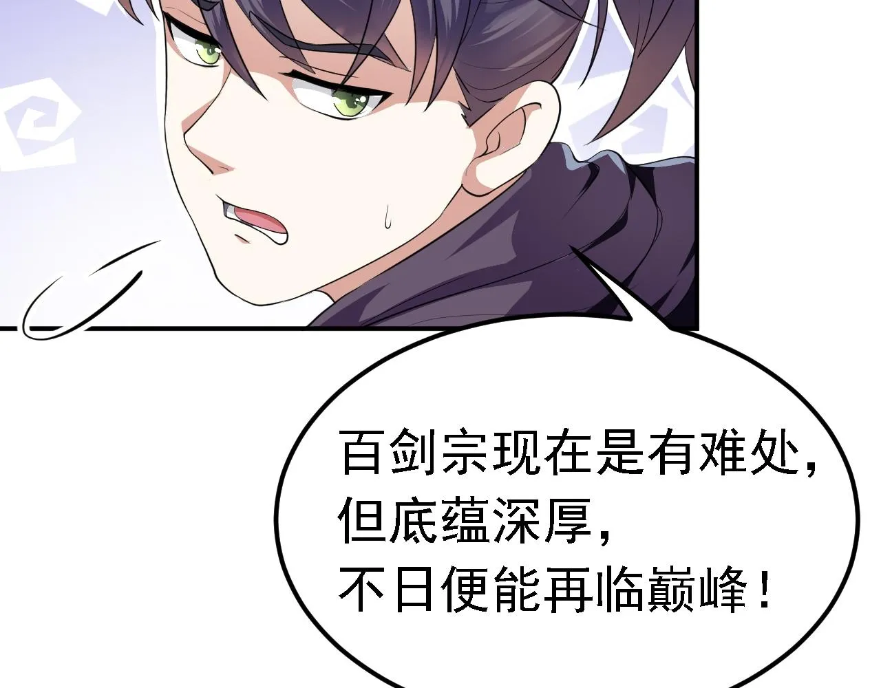 04 百剑宗求助 第147页