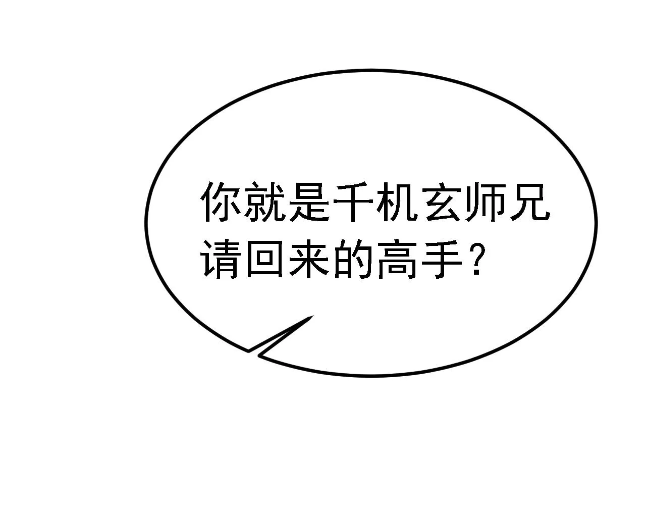 04 百剑宗求助 第150页