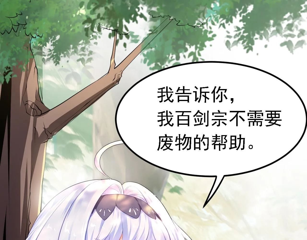 04 百剑宗求助 第156页