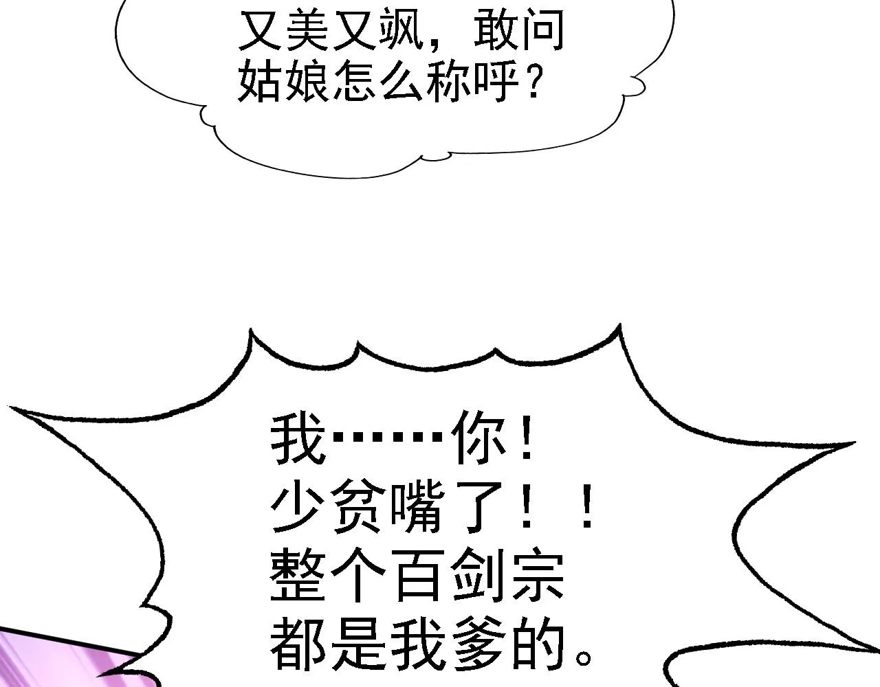 04 百剑宗求助 第163页