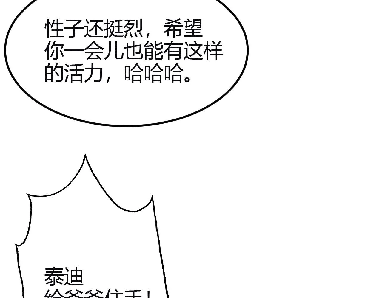 03 奇怪的要求 第70页