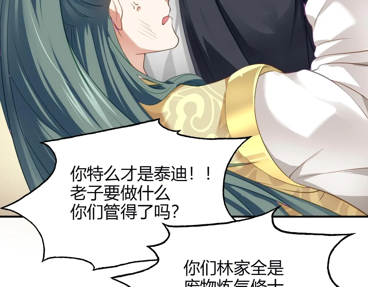 03 奇怪的要求 第74页