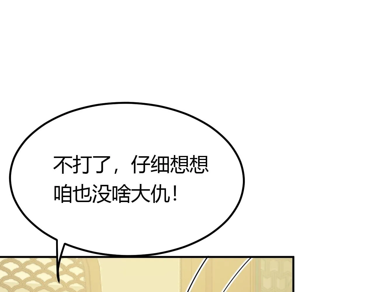 03 奇怪的要求 第129页
