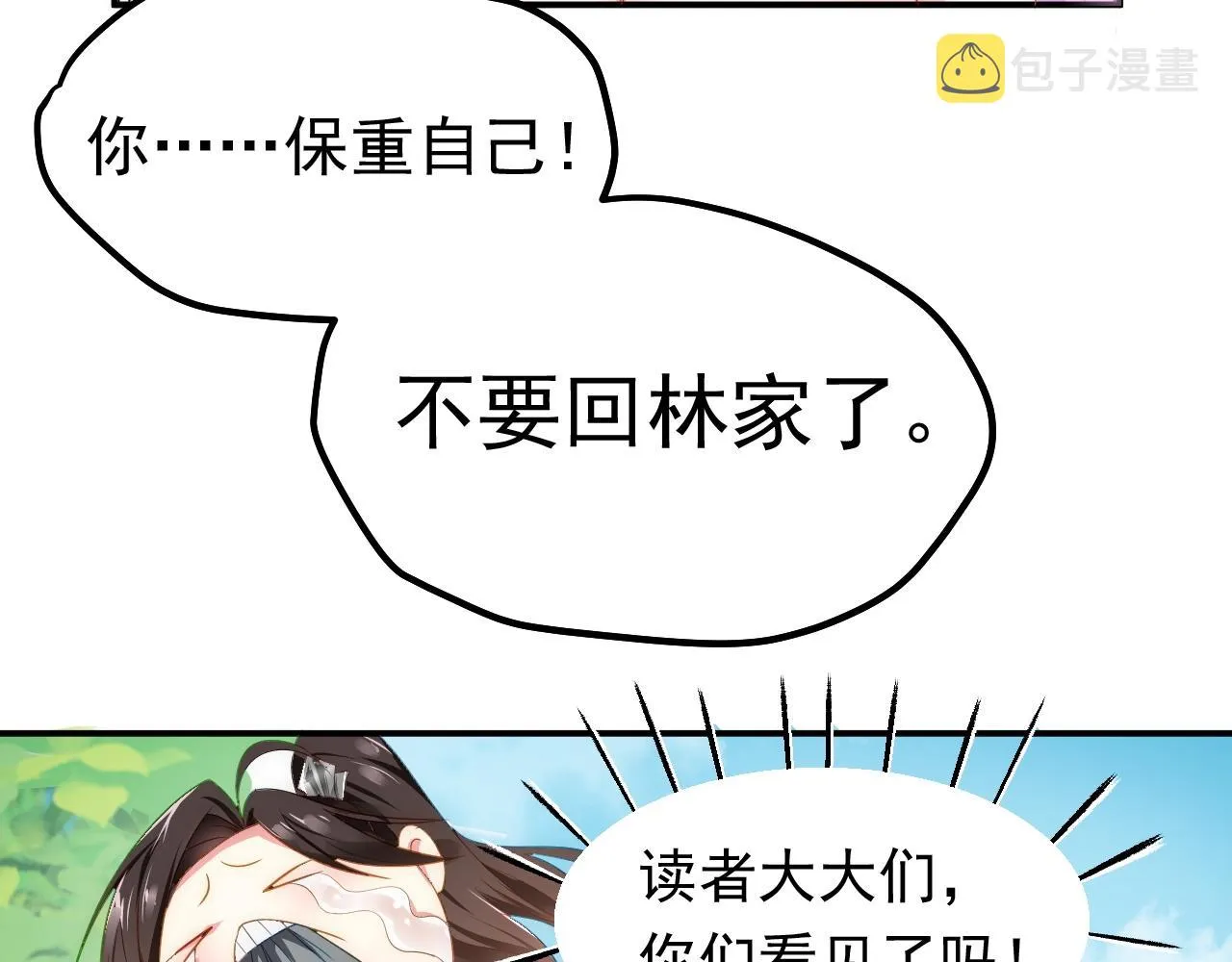 02 注孤生了？！ 第22页