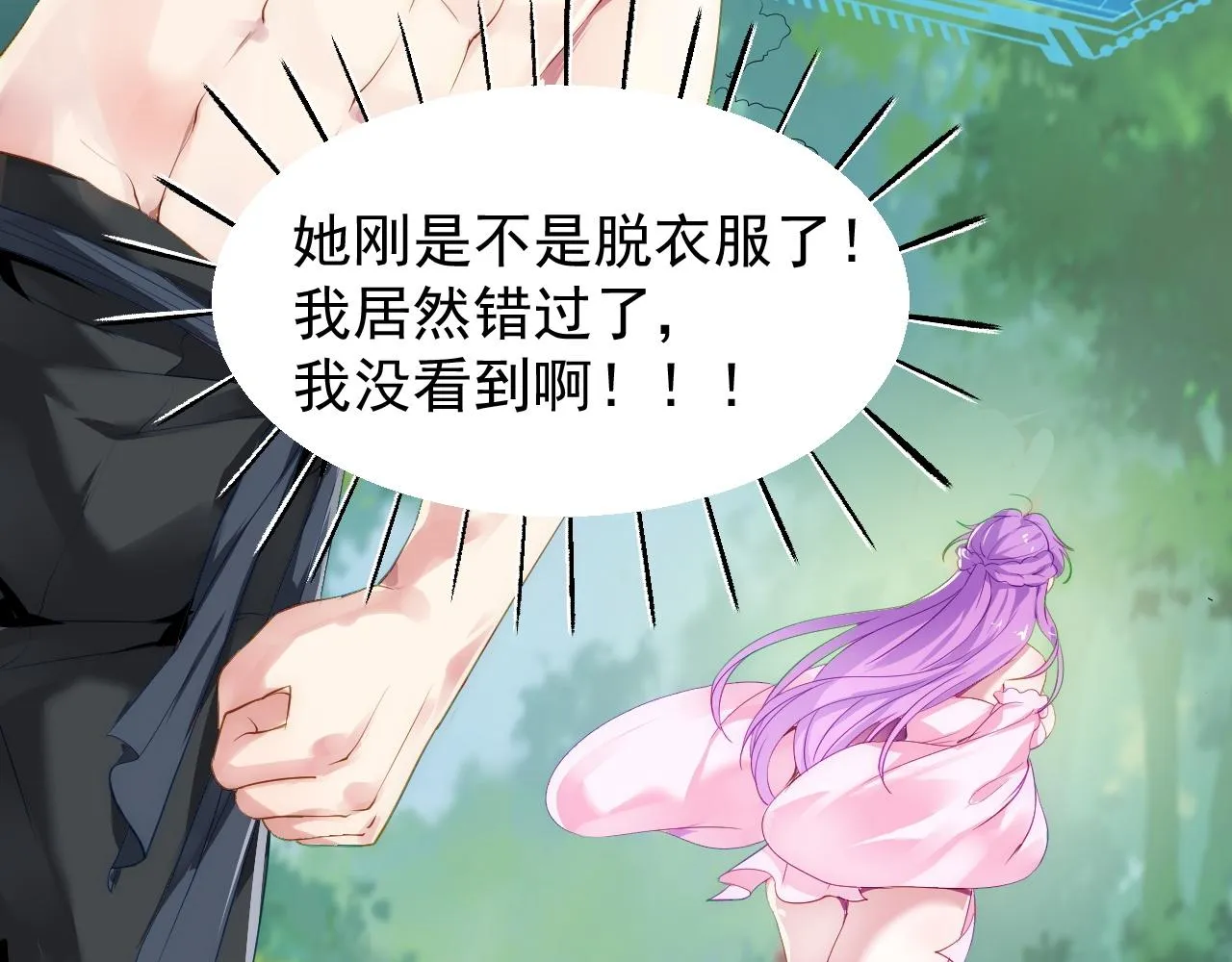 02 注孤生了？！ 第24页