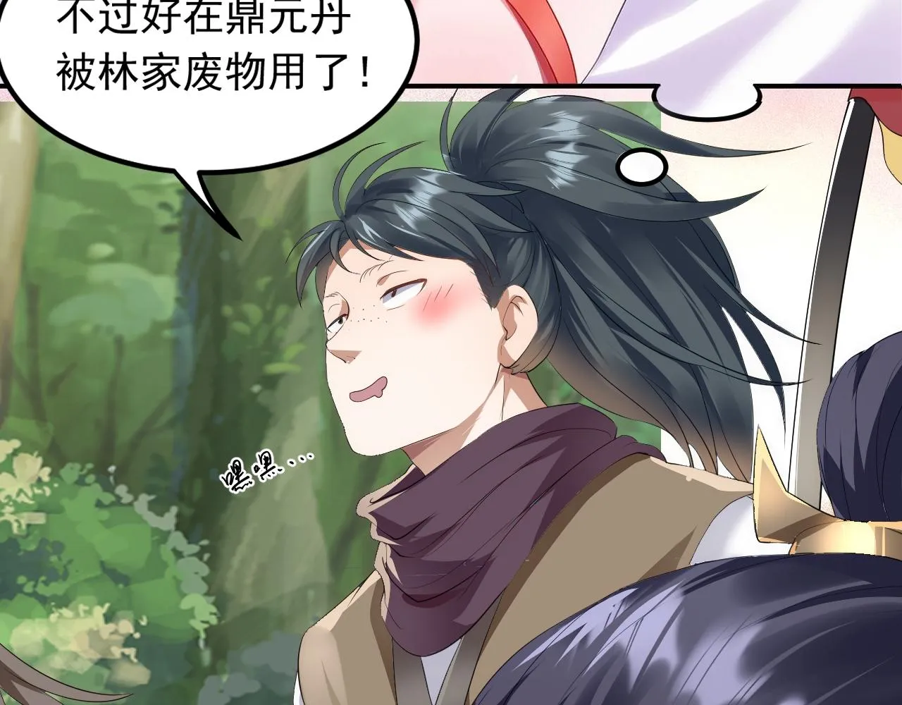 02 注孤生了？！ 第53页