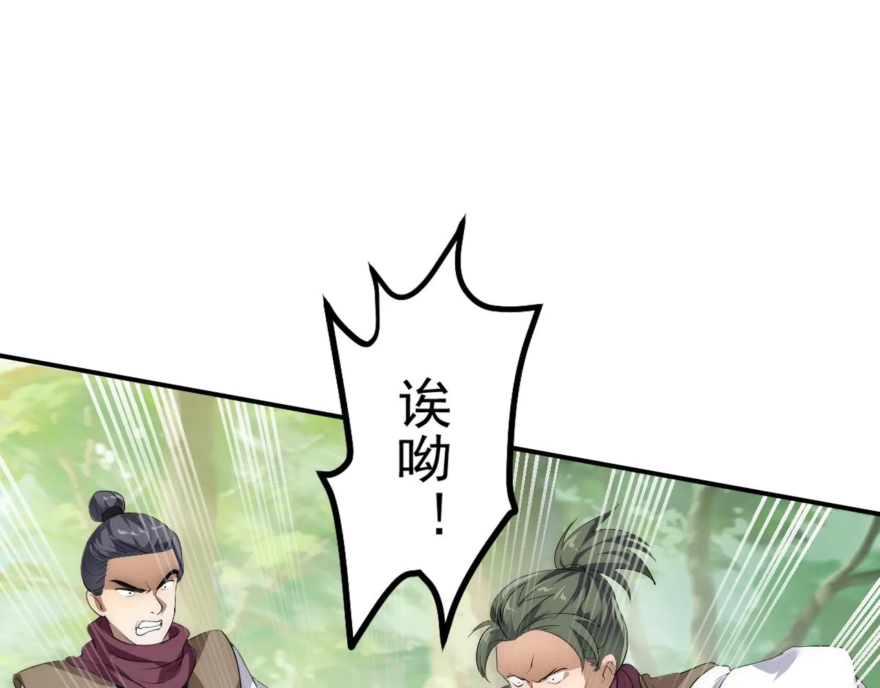 02 注孤生了？！ 第86页
