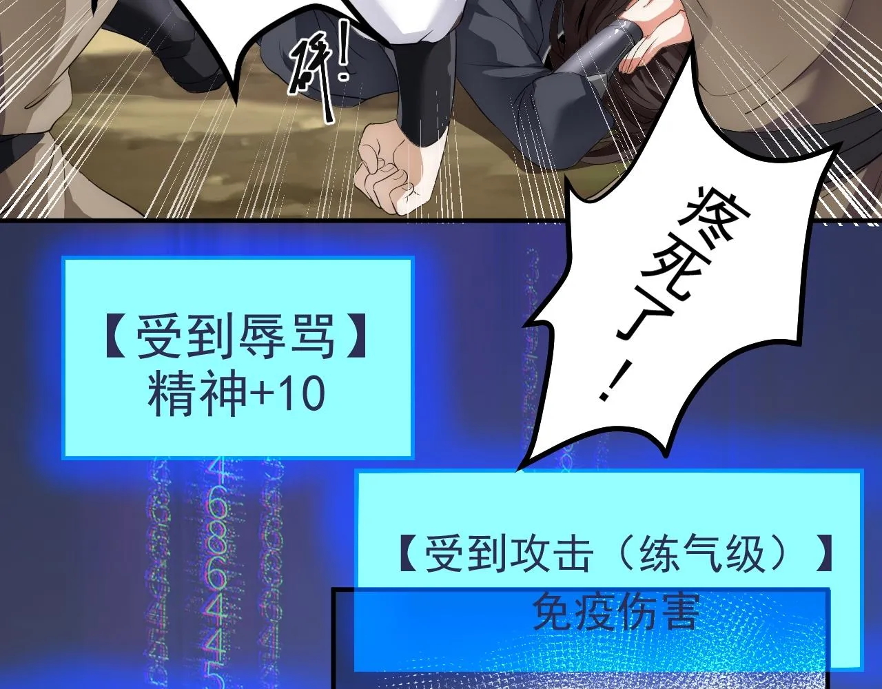 02 注孤生了？！ 第89页