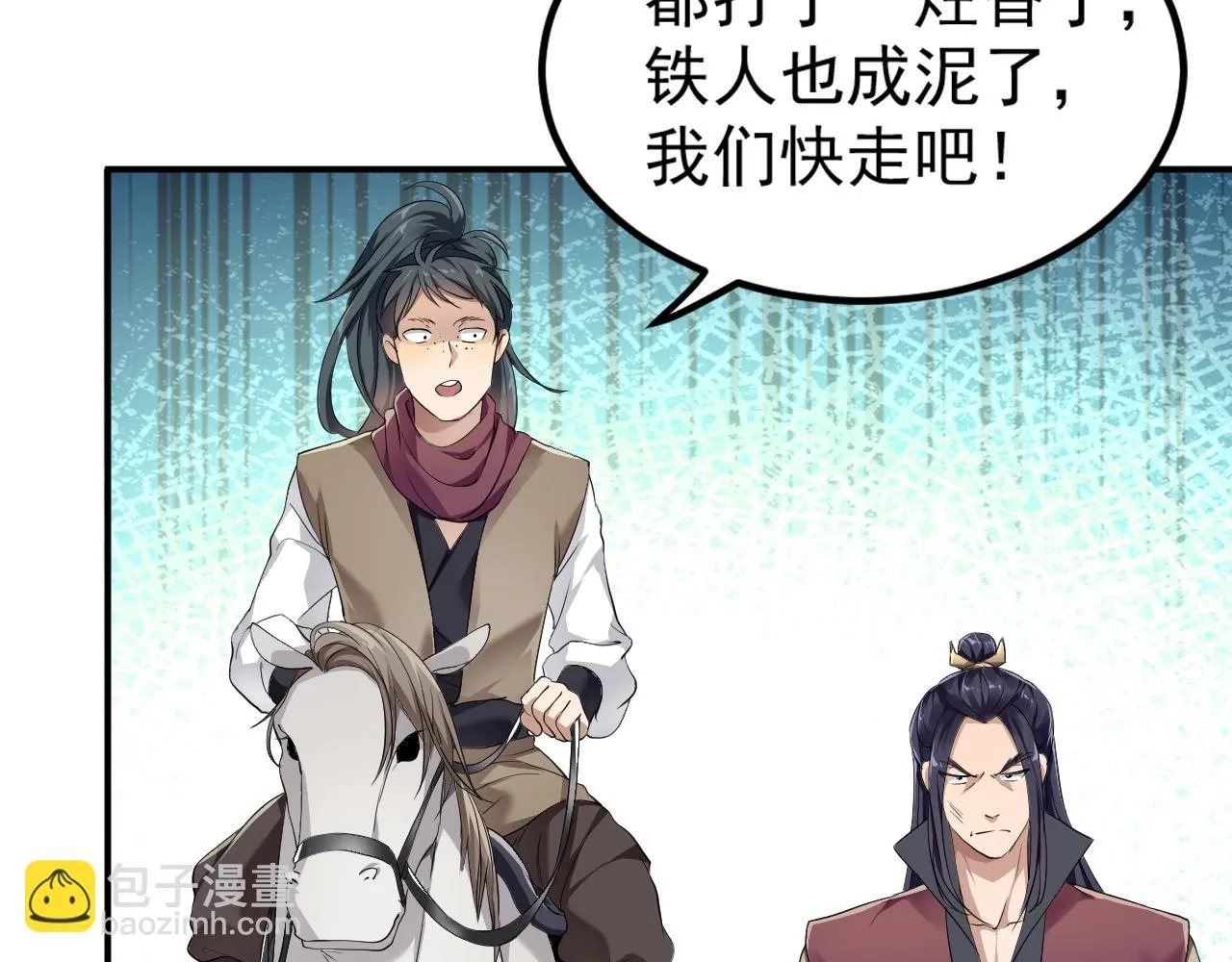 02 注孤生了？！ 第94页