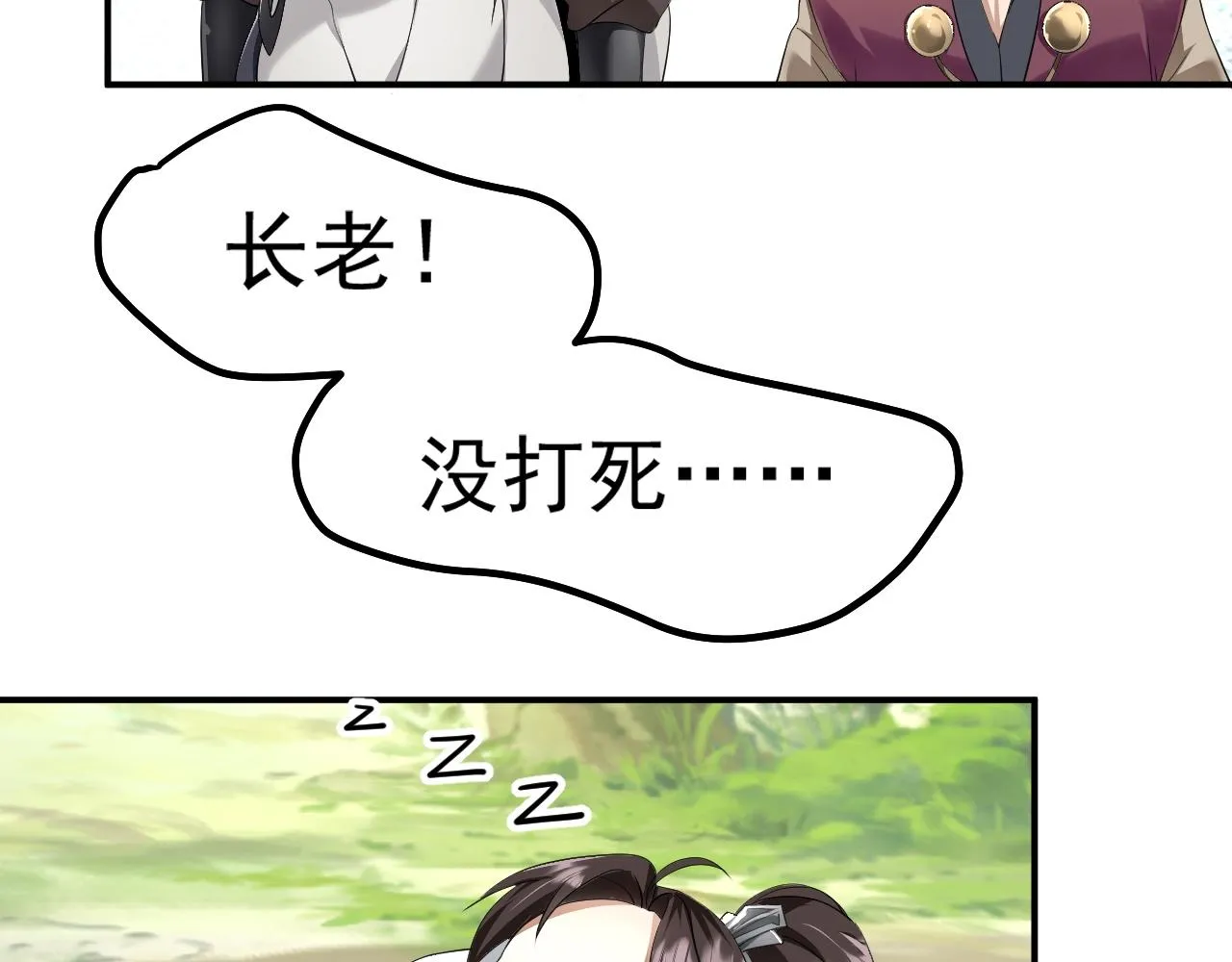 02 注孤生了？！ 第95页