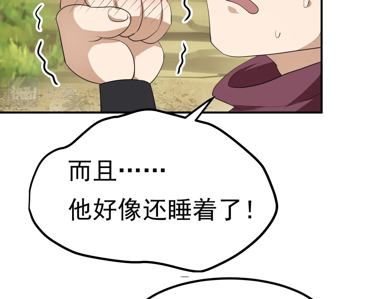 02 注孤生了？！ 第98页