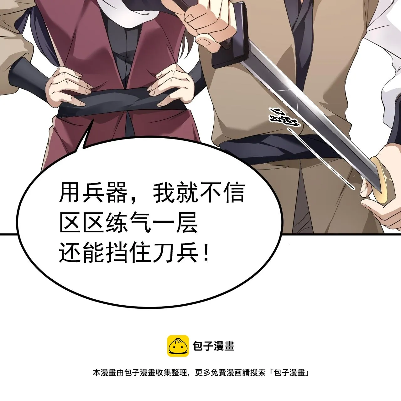 02 注孤生了？！ 第101页