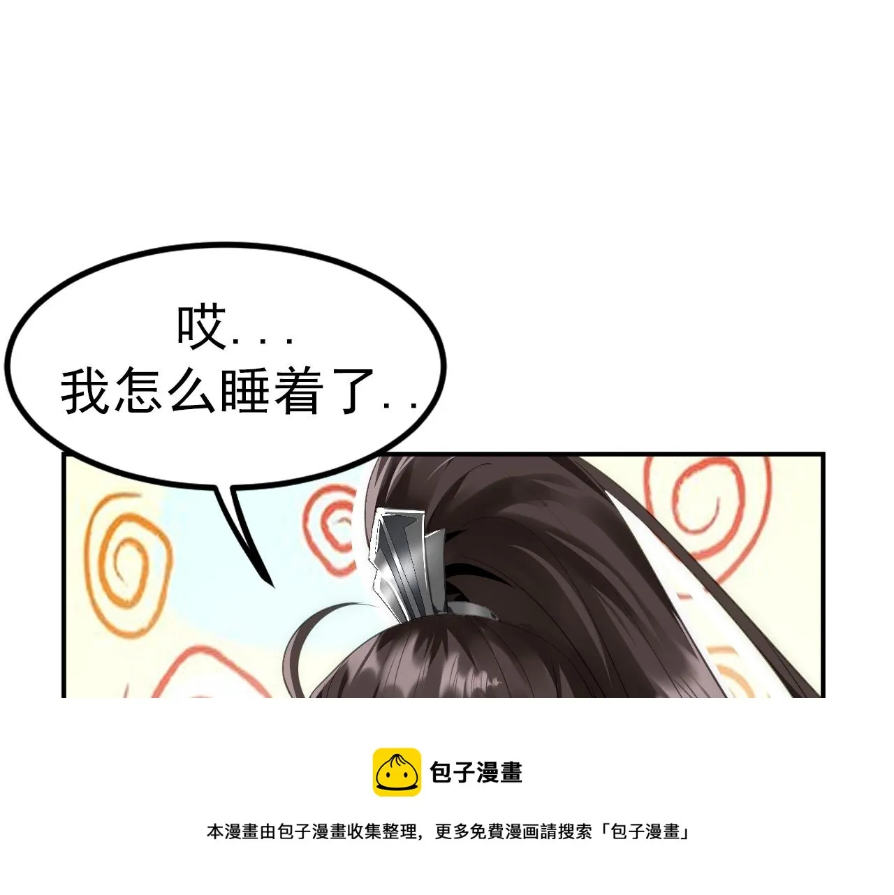 02 注孤生了？！ 第111页