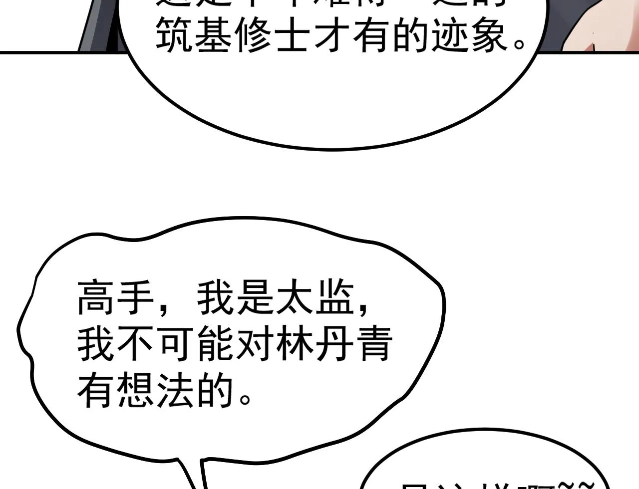 02 注孤生了？！ 第159页