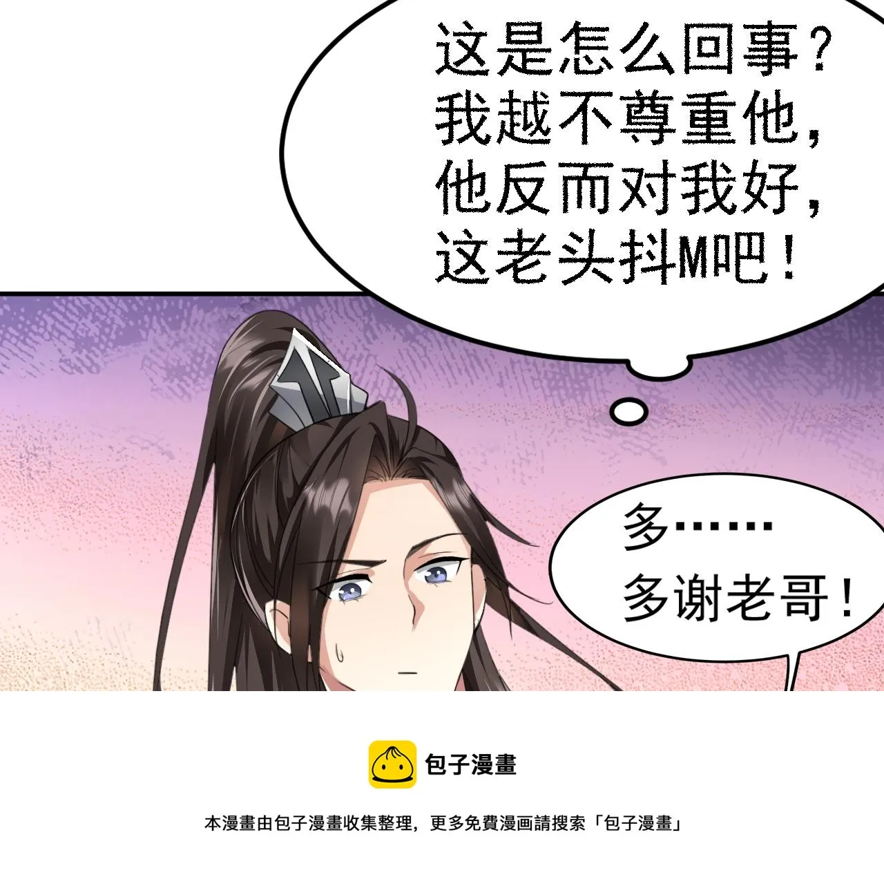 02 注孤生了？！ 第201页