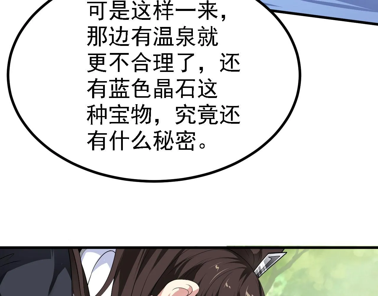 22 林少侠，做个交易吗？ 第49页