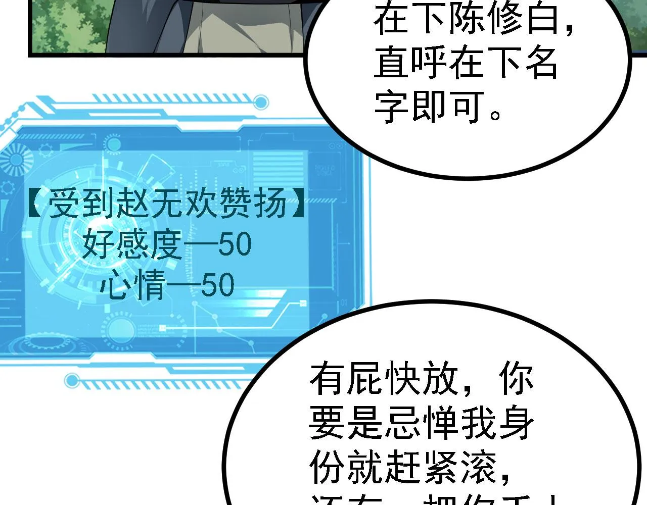 22 林少侠，做个交易吗？ 第69页