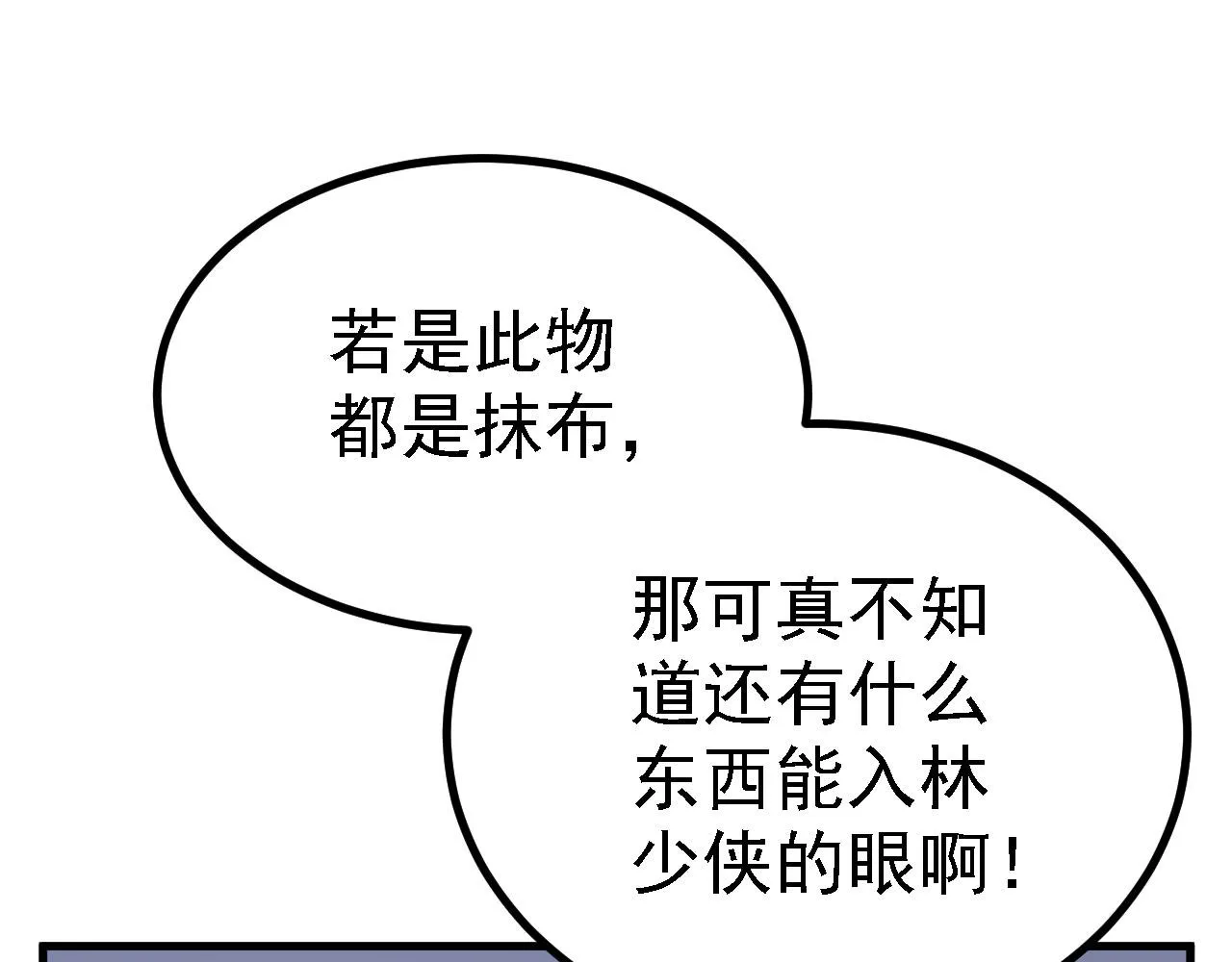 22 林少侠，做个交易吗？ 第72页