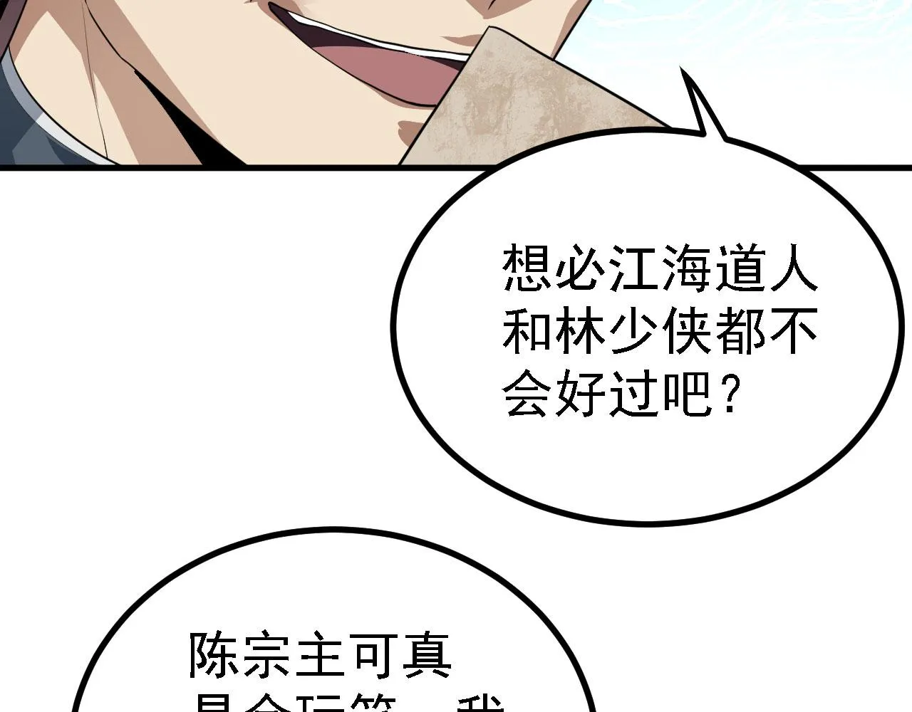 22 林少侠，做个交易吗？ 第76页