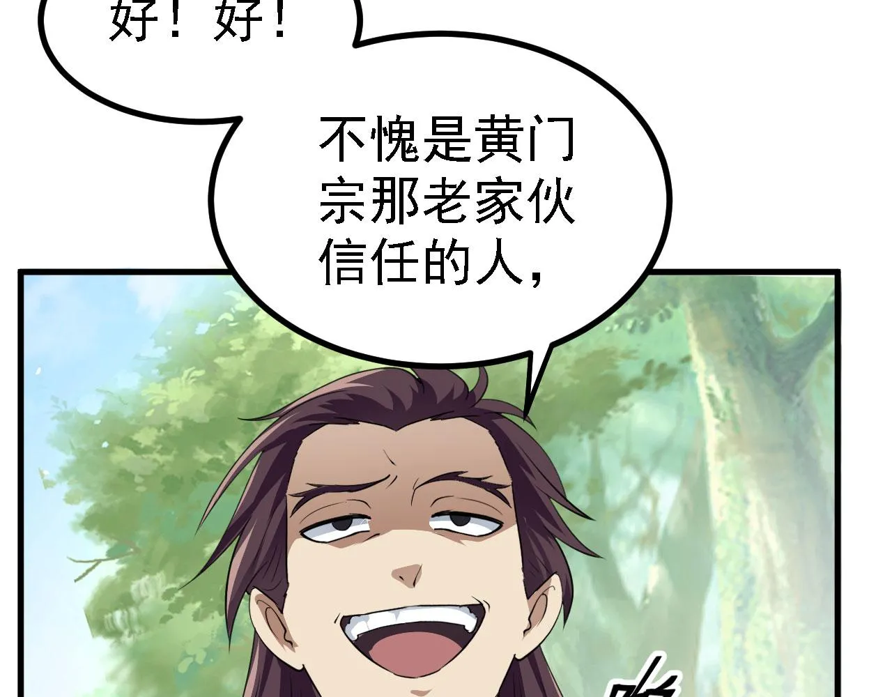 22 林少侠，做个交易吗？ 第79页