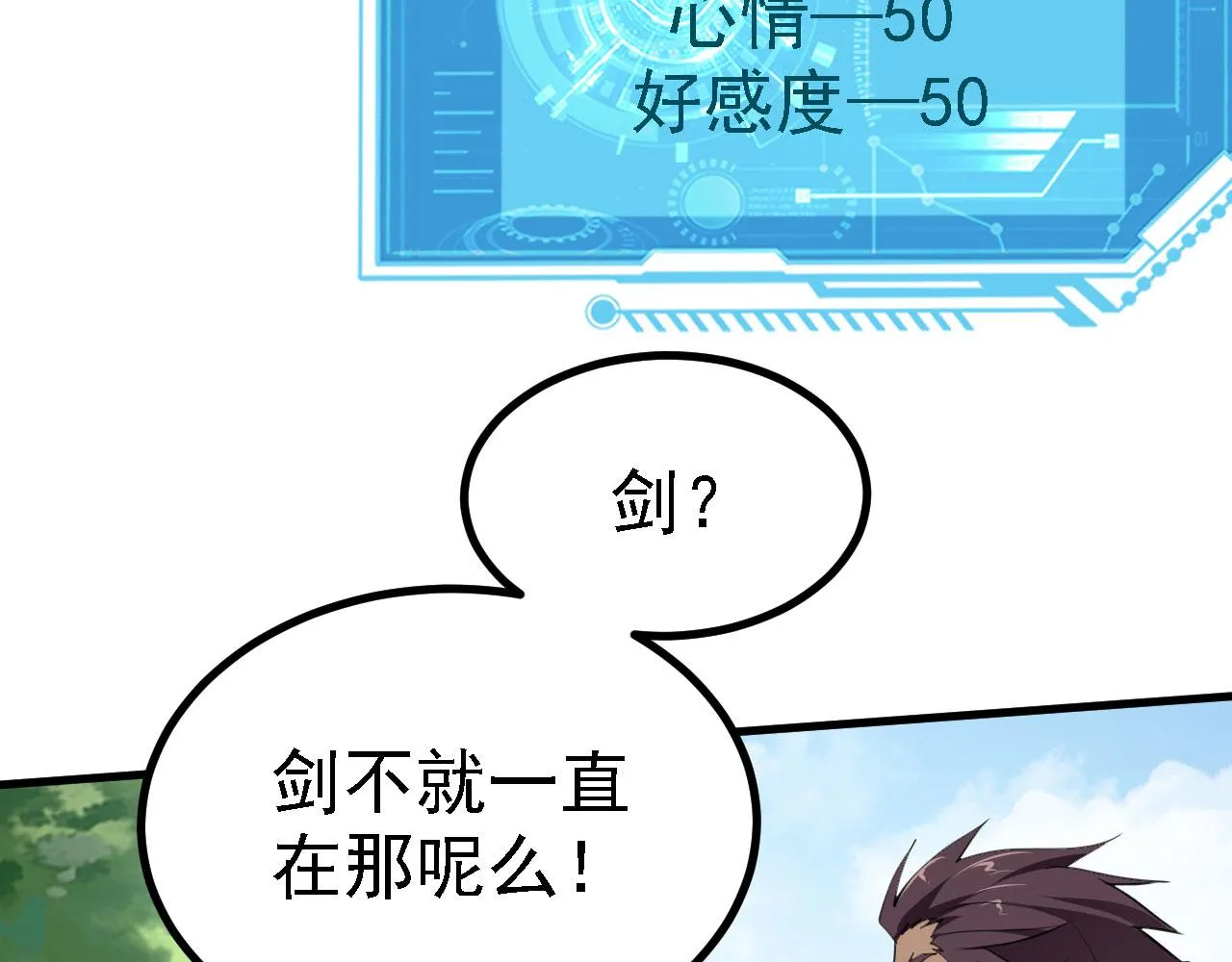 22 林少侠，做个交易吗？ 第93页