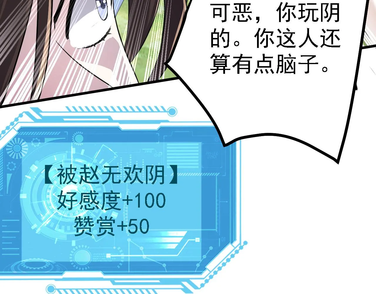22 林少侠，做个交易吗？ 第98页
