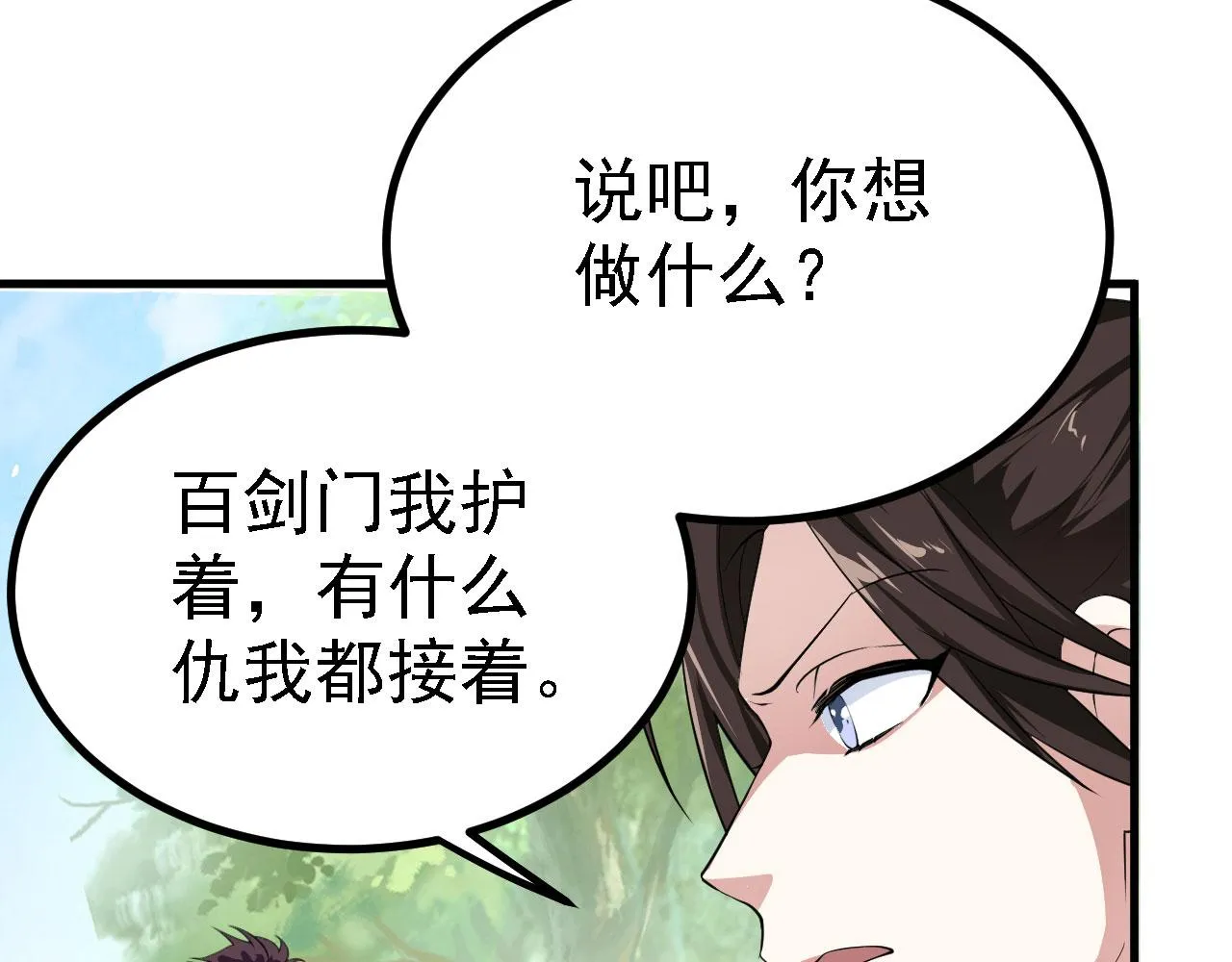 22 林少侠，做个交易吗？ 第102页