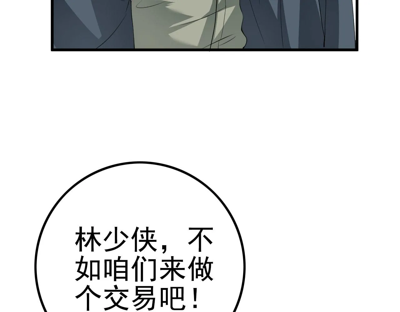 22 林少侠，做个交易吗？ 第106页