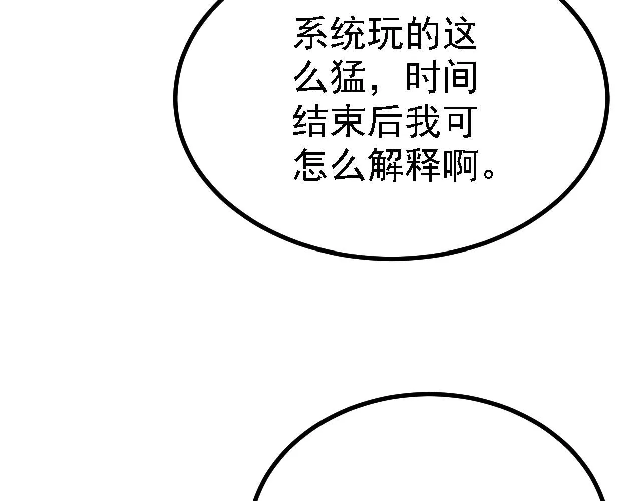21 真男人 第97页