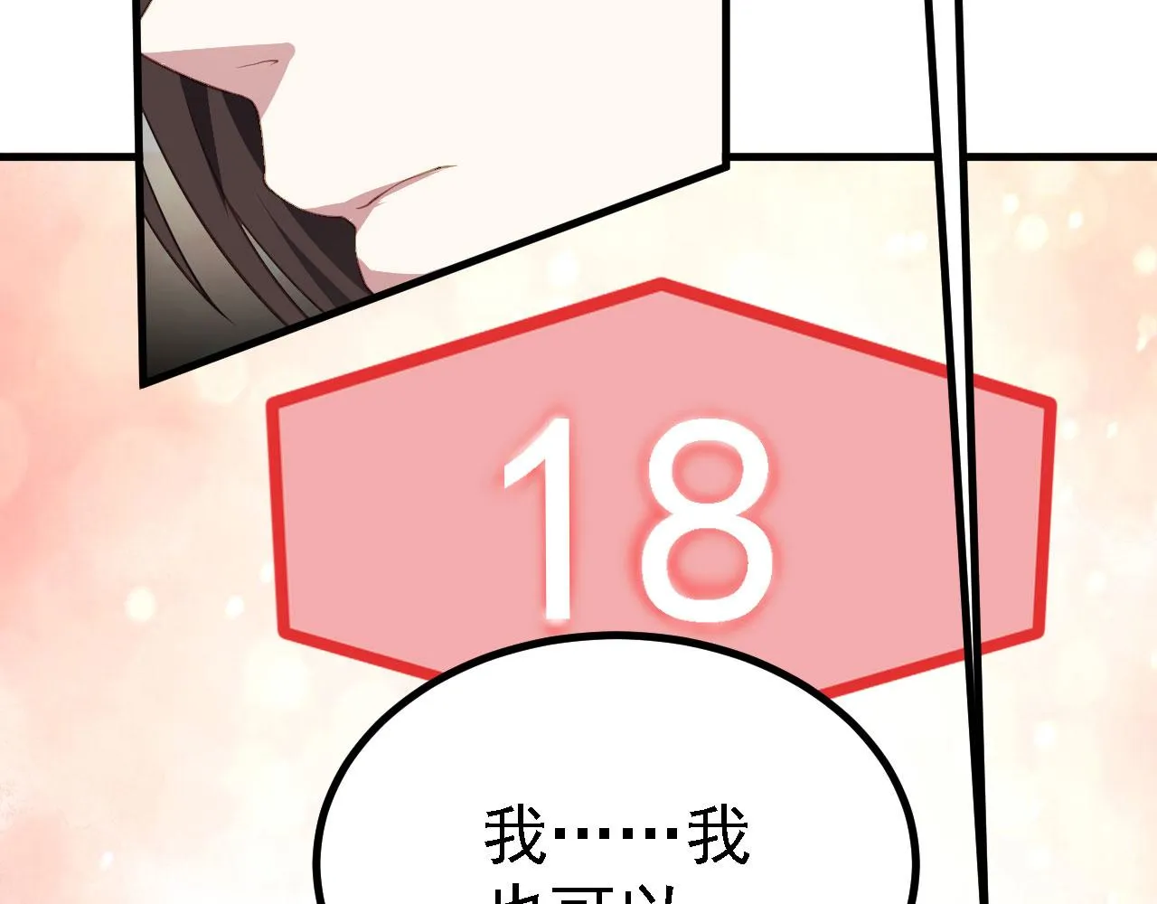 21 真男人 第99页