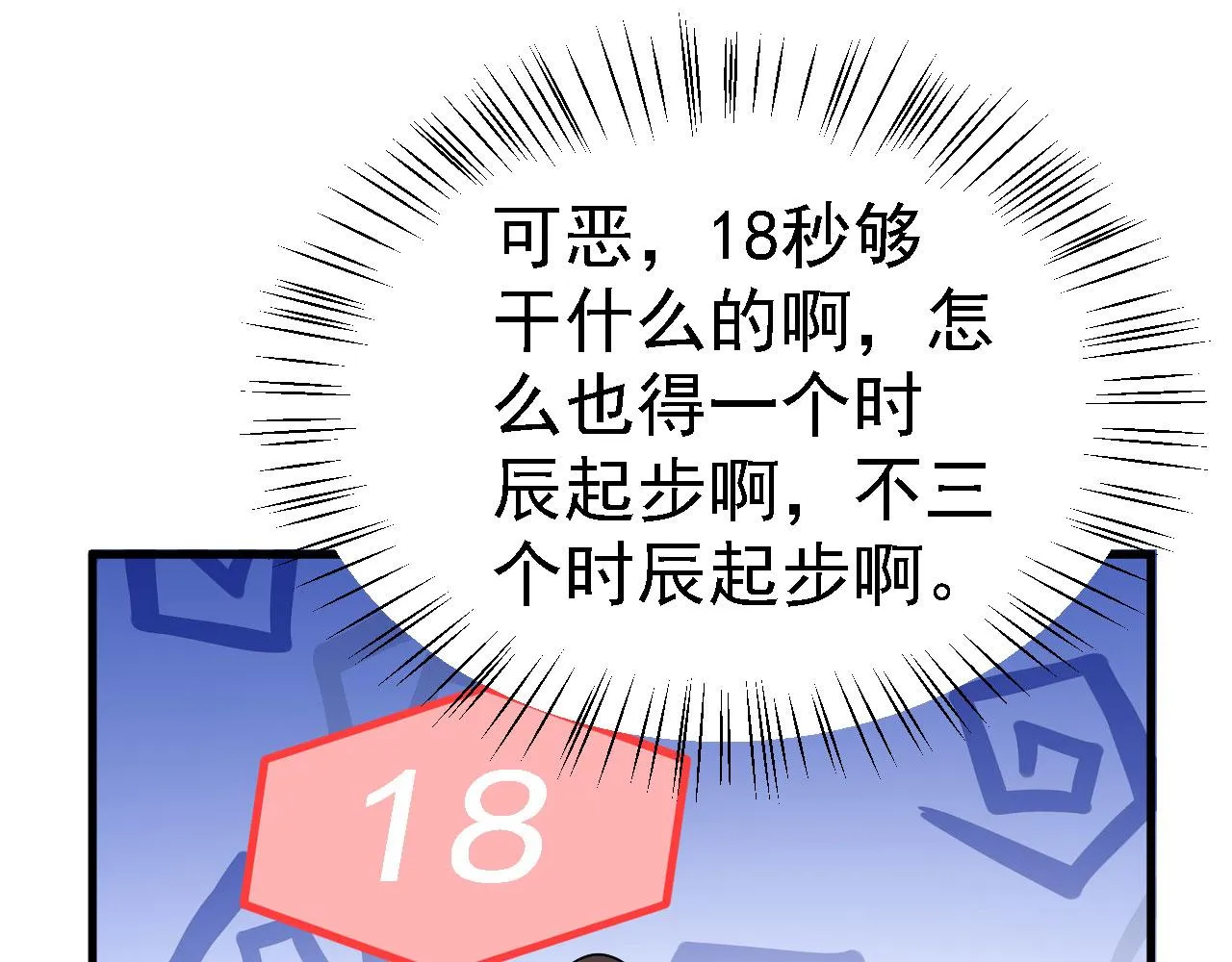 21 真男人 第106页
