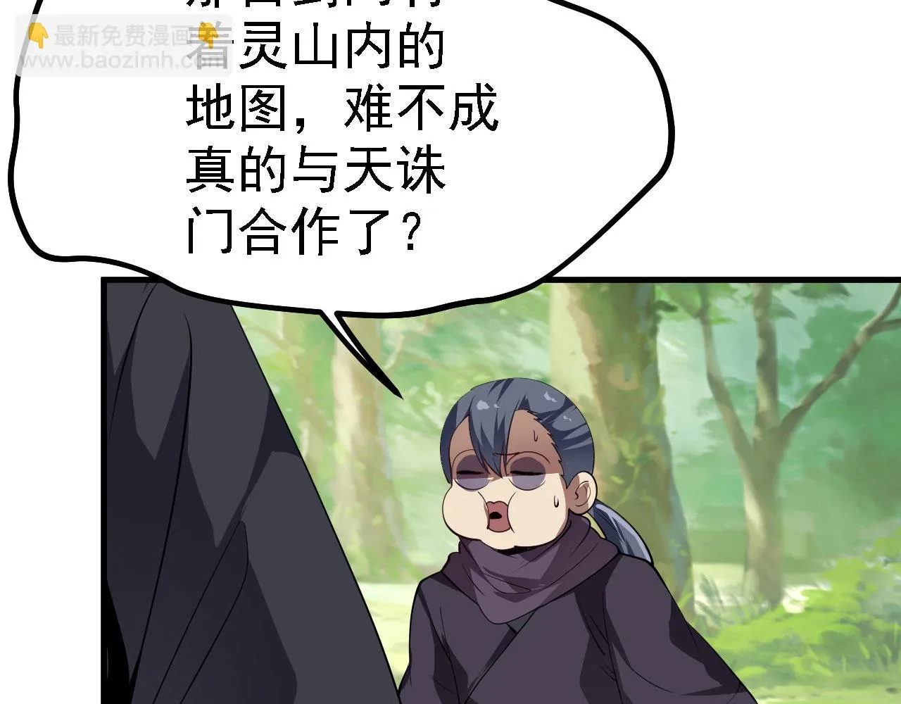 20 竟然还有宝物？ 第9页