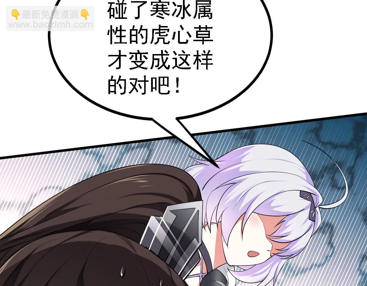 20 竟然还有宝物？ 第26页