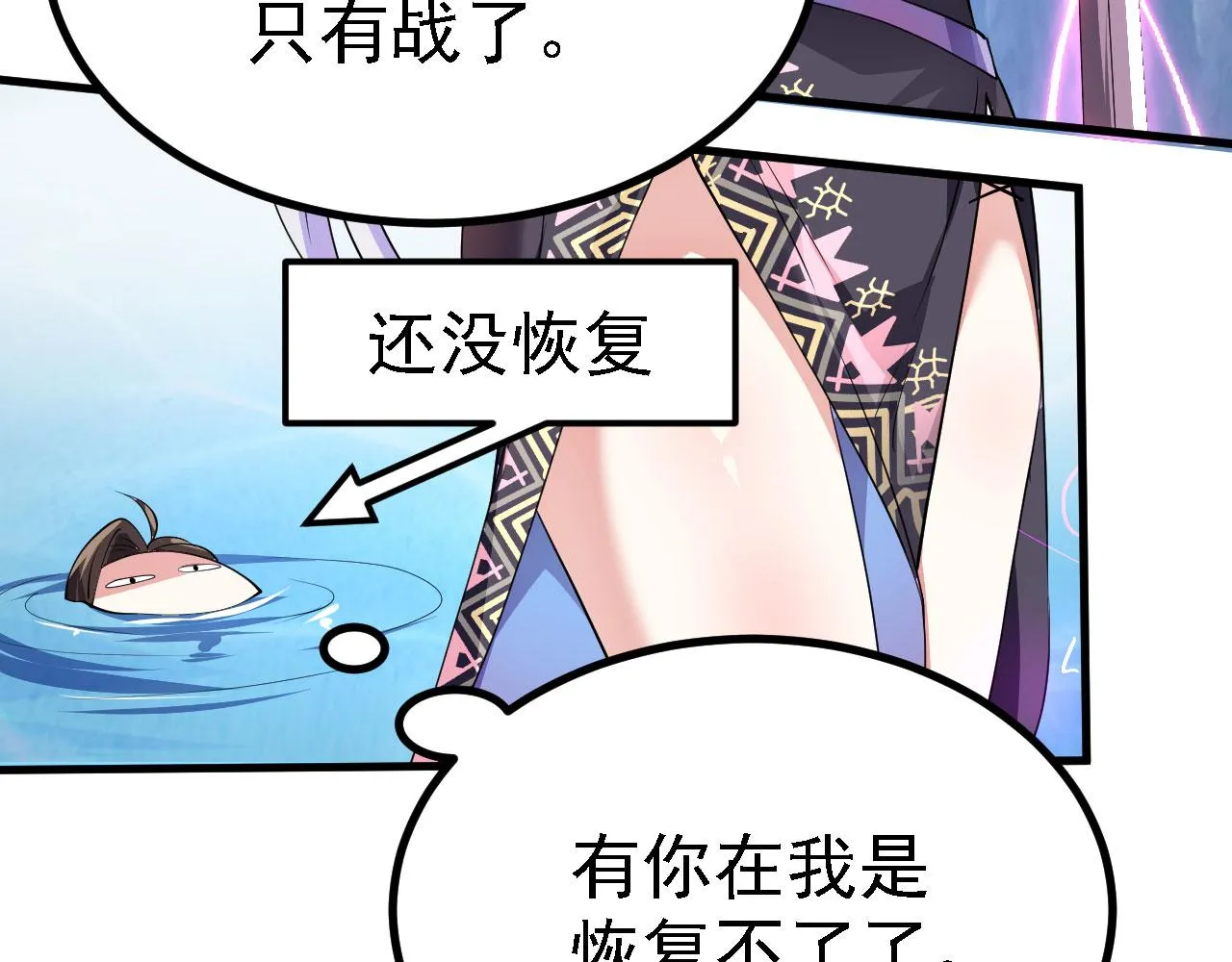20 竟然还有宝物？ 第69页